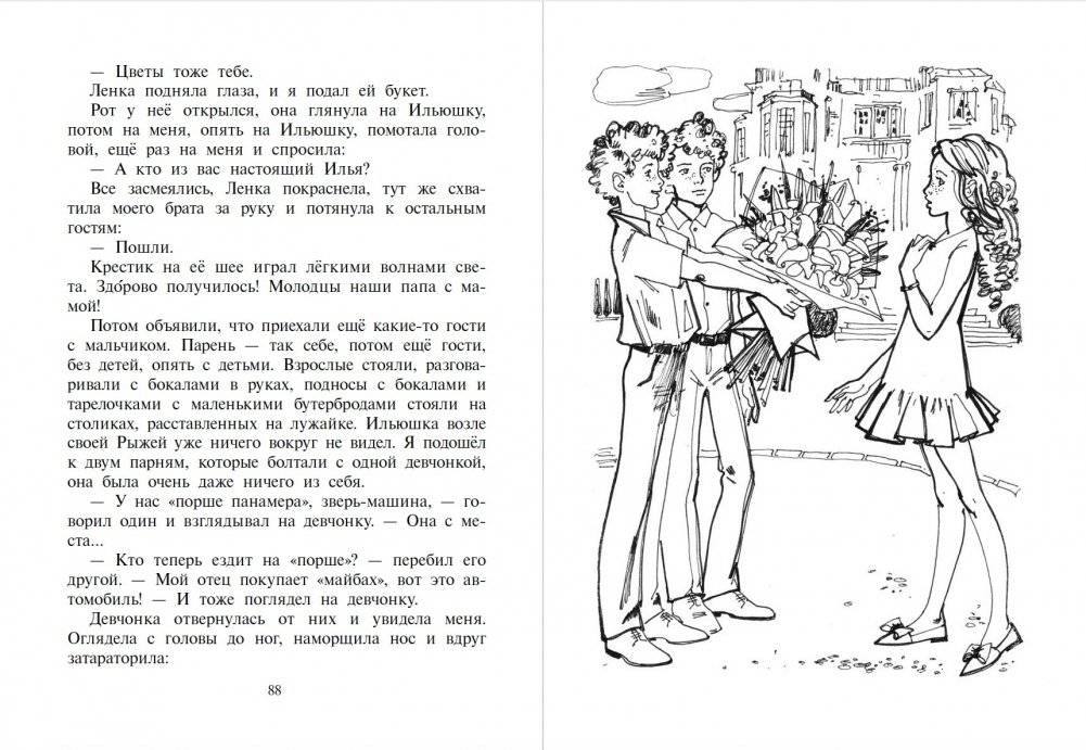 Мы с братом и Рыжая фото книги 5