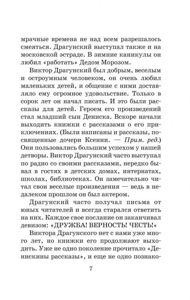 Денискины рассказы фото книги 7