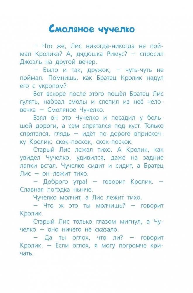 Сказки дядюшки Римуса фото книги 8