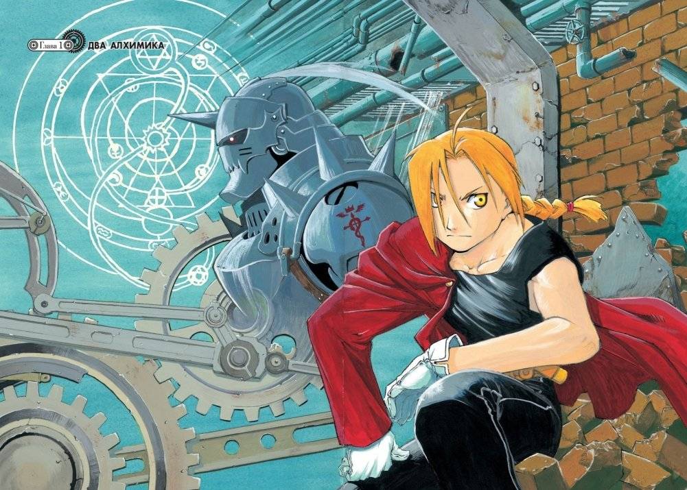 Стальной Алхимик. Книга 1 фото книги 2