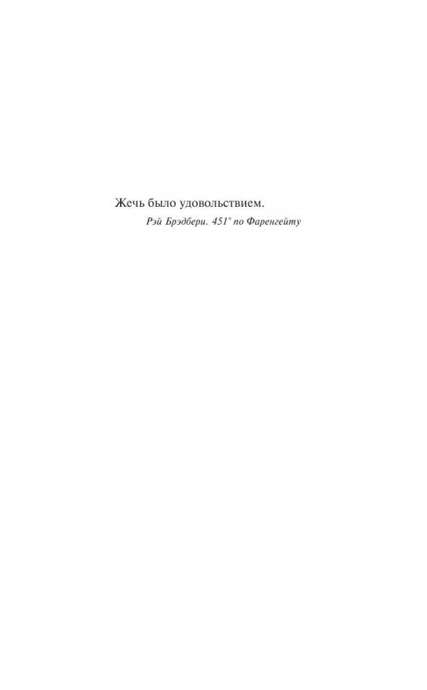 Воспламеняющая фото книги 3
