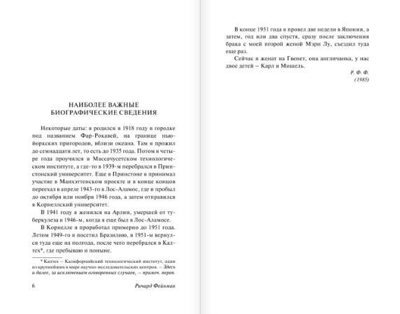 Вы, конечно, шутите, мистер Фейнман! фото книги 5