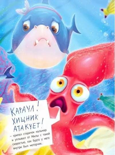 Акула Мила находит друзей фото книги 3