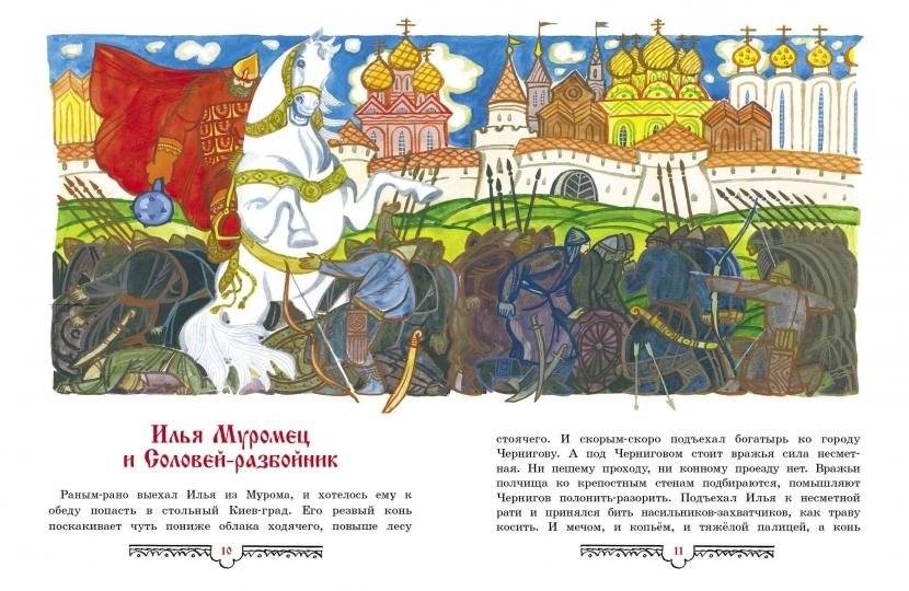 Былины о богатырях русских фото книги 3