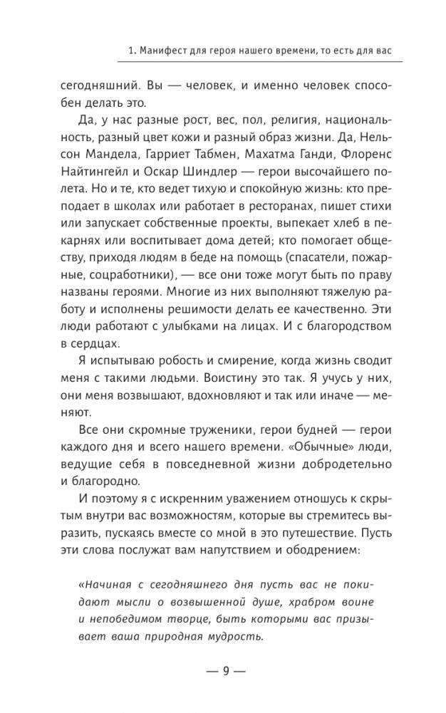 Манифест героя нашего времени фото книги 3