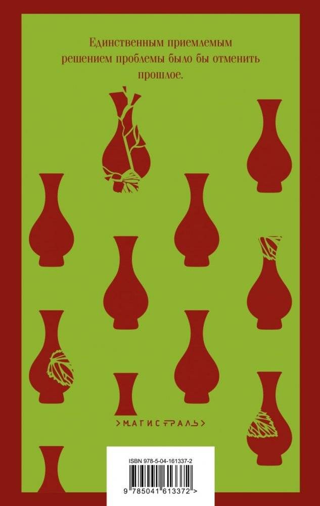 Искупление фото книги 2