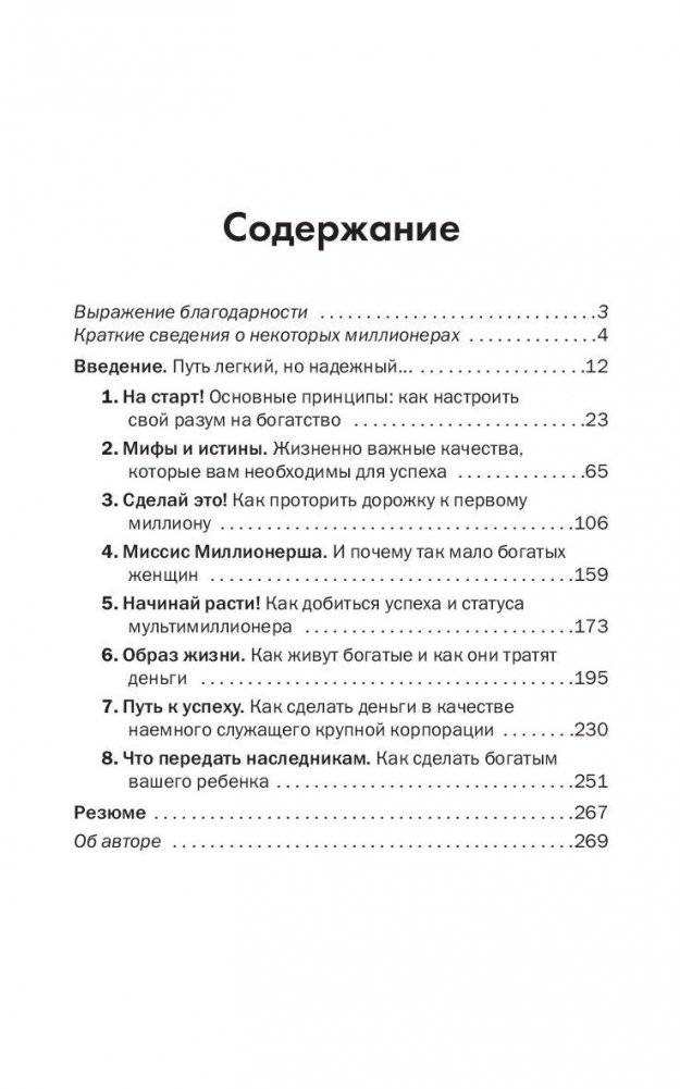 Менталитет богатства фото книги 2