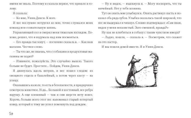 Спасибо Уинн-Дикси фото книги 6