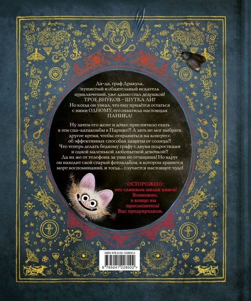Мементо Монструм. Истории для любимых внучат фото книги 2