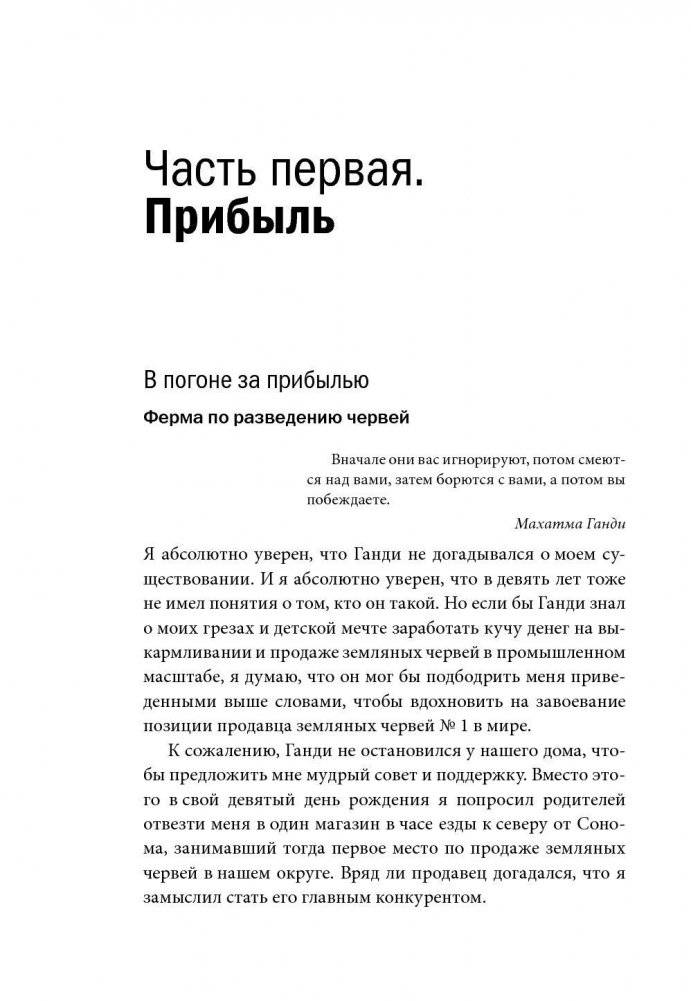 Доставляя счастье. От нуля до миллиарда: история создания выдающейся компании из первых рук фото книги 10