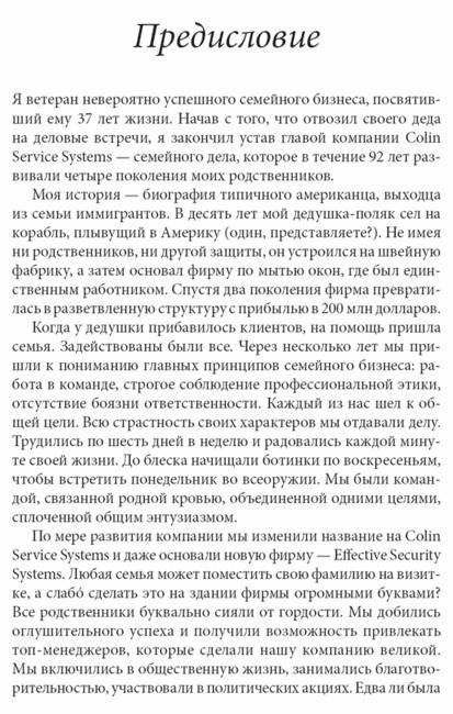 Семейный бизнес: от конфликтов к успеху фото книги 7