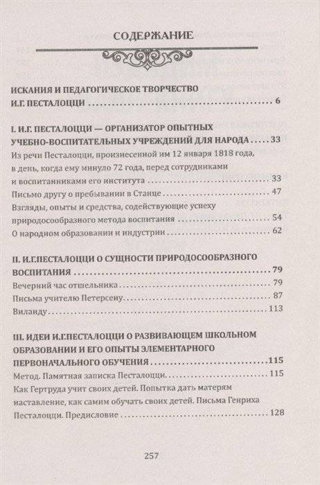 Гармоничное развитие человека. Традиции европейского образования. По трудам И.Г. Песталоцци фото книги 2