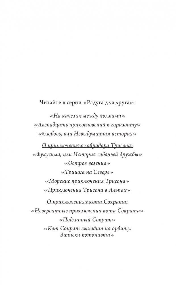 Радуга для друга фото книги 13