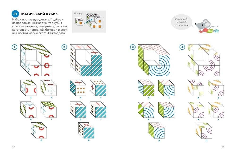 Играй, думай. Задания на развитие мышления и внимания фото книги 5