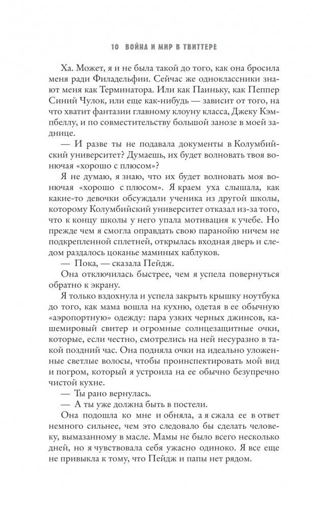 Война и мир в твиттере фото книги 5