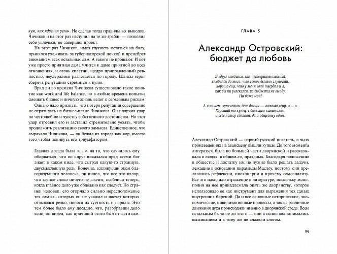 Бесполезная классика. Почему художественная литература лучше учебников по управлению фото книги 5