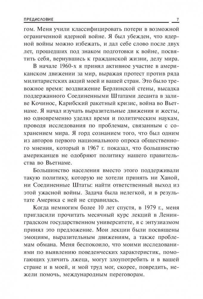 Что делать, если дети врут фото книги 5