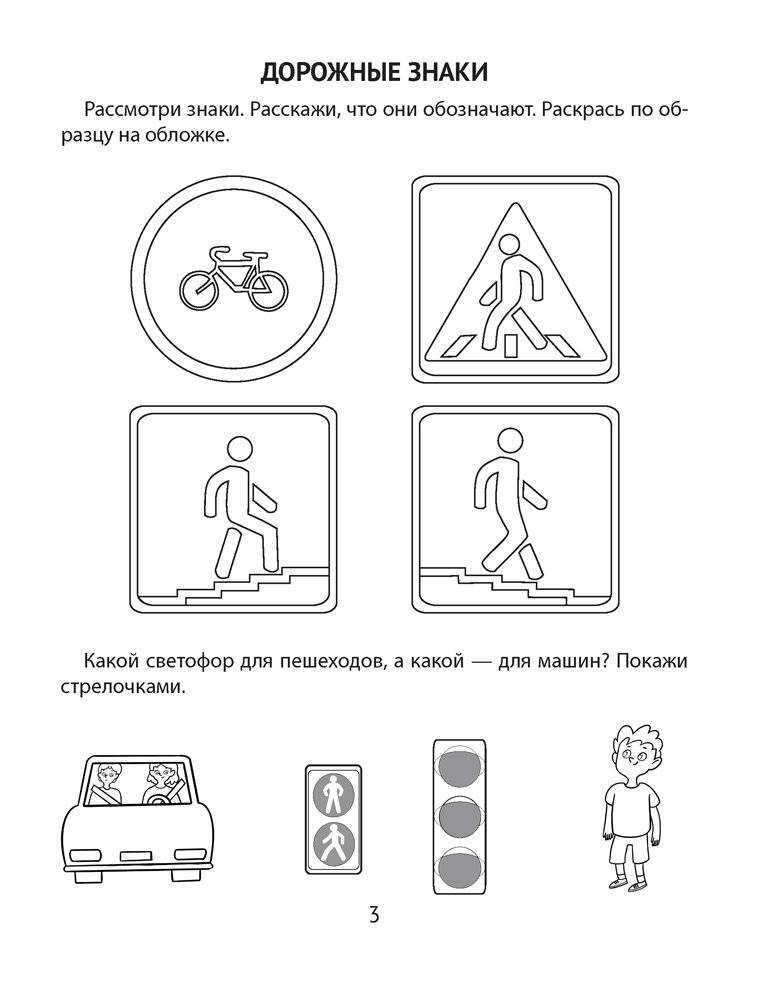 Азбука безопасности дошкольника. 5—7 лет фото книги 2