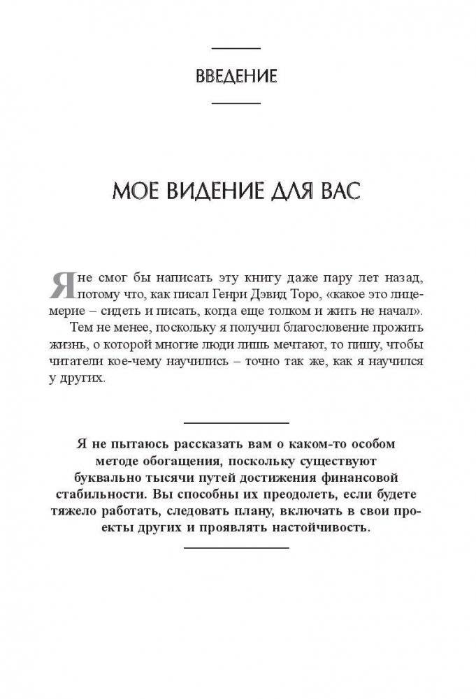 Своим успехом я обязан Наполеону Хиллу фото книги 3
