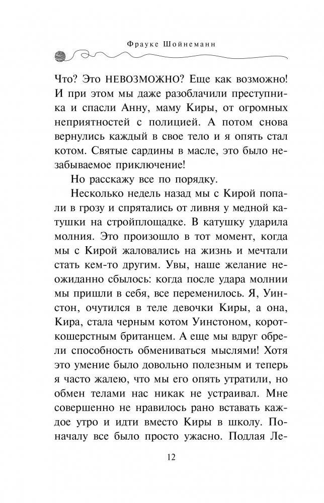 Секрет еловых писем фото книги 12