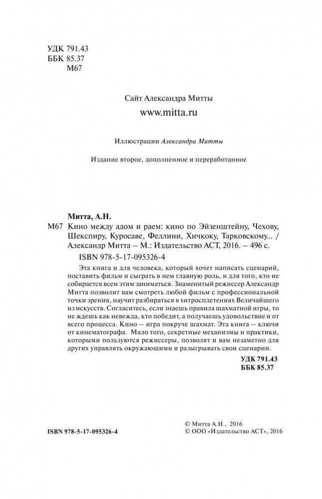 Кино между раем и адом фото книги 5