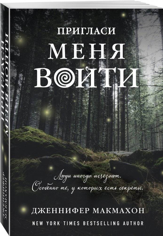 Пригласи меня войти фото книги 2