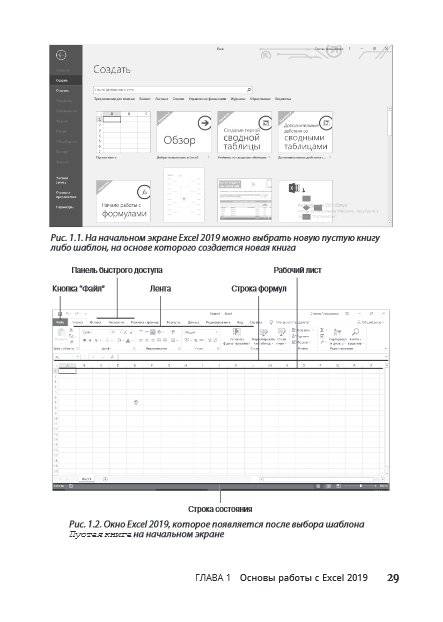 Excel 2019 для "чайников" фото книги 3