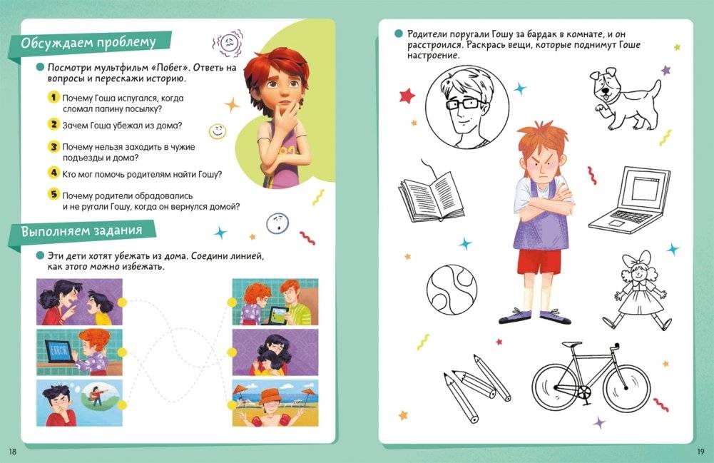 Про Миру и Гошу. Правила безопасности. Тетрадь-практикум фото книги 3