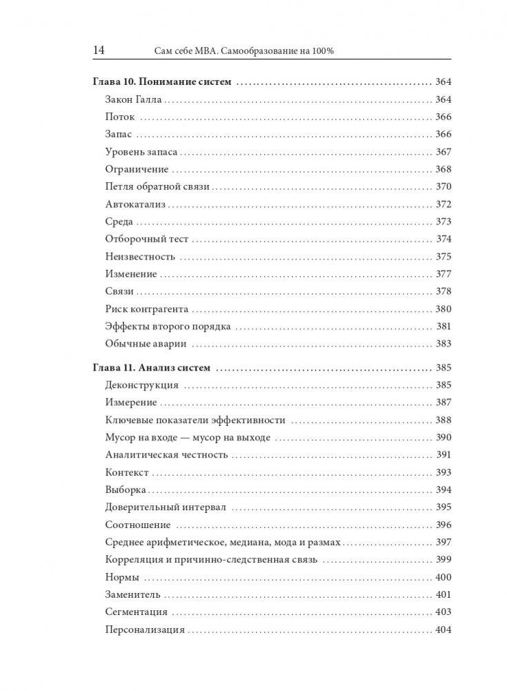 Сам себе MBA. Самообразование на 100% фото книги 13