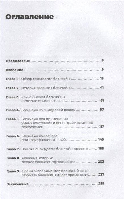 Блокчейн на практике фото книги 2