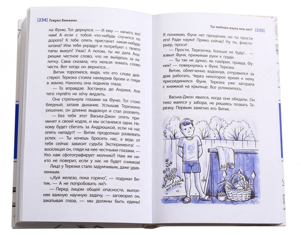 Ты любишь науку или нет? фото книги 6