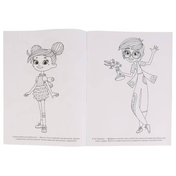 Фееринки. Верные подруги. Раскраска фото книги 3