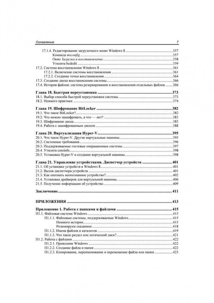 Microsoft Windows 8 для пользователей фото книги 7