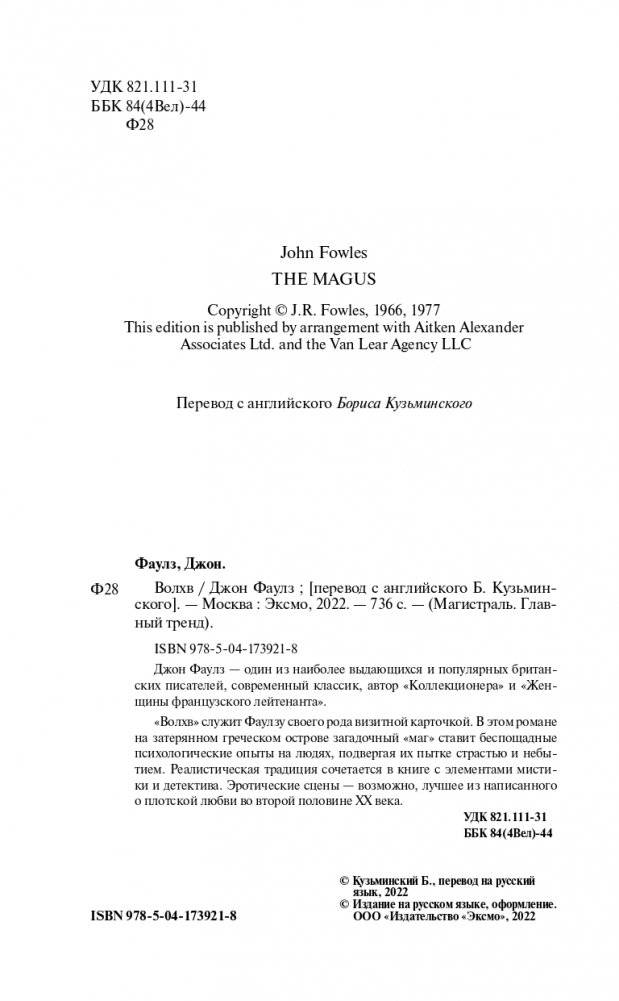 Волхв фото книги 4