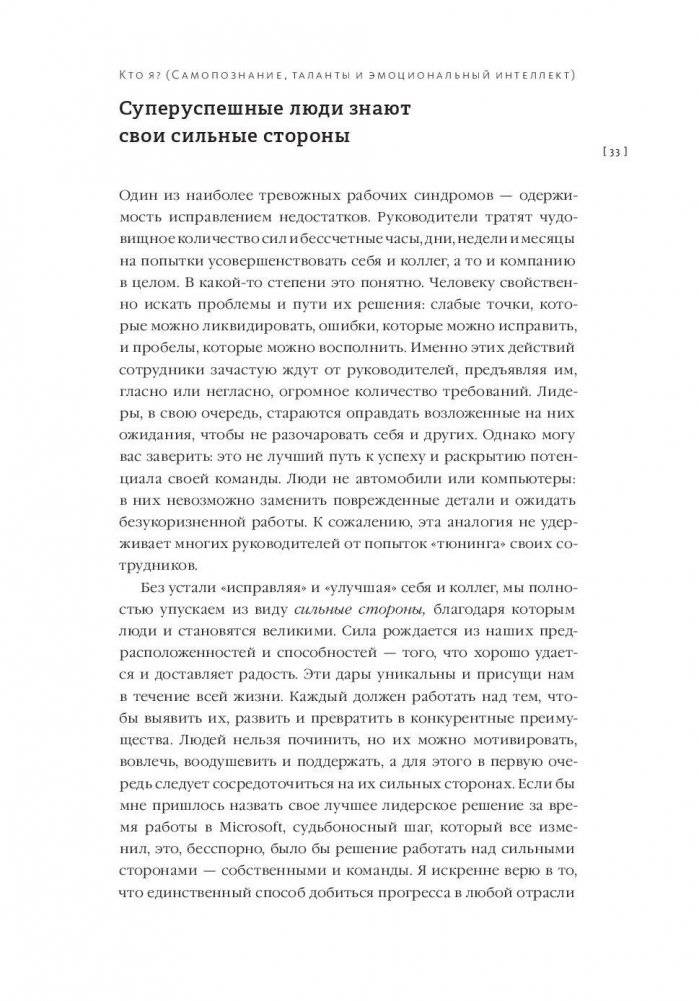 Вдохновляющий лидер. Команда. Смыслы. Энергия фото книги 8