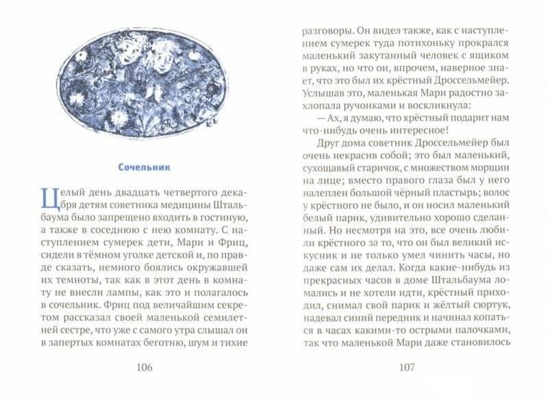 "Роза Христа" и другие рождественские сказки фото книги 4