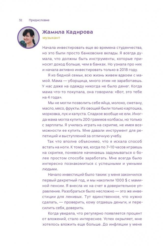 Первые шаги к финансовой независимости фото книги 22