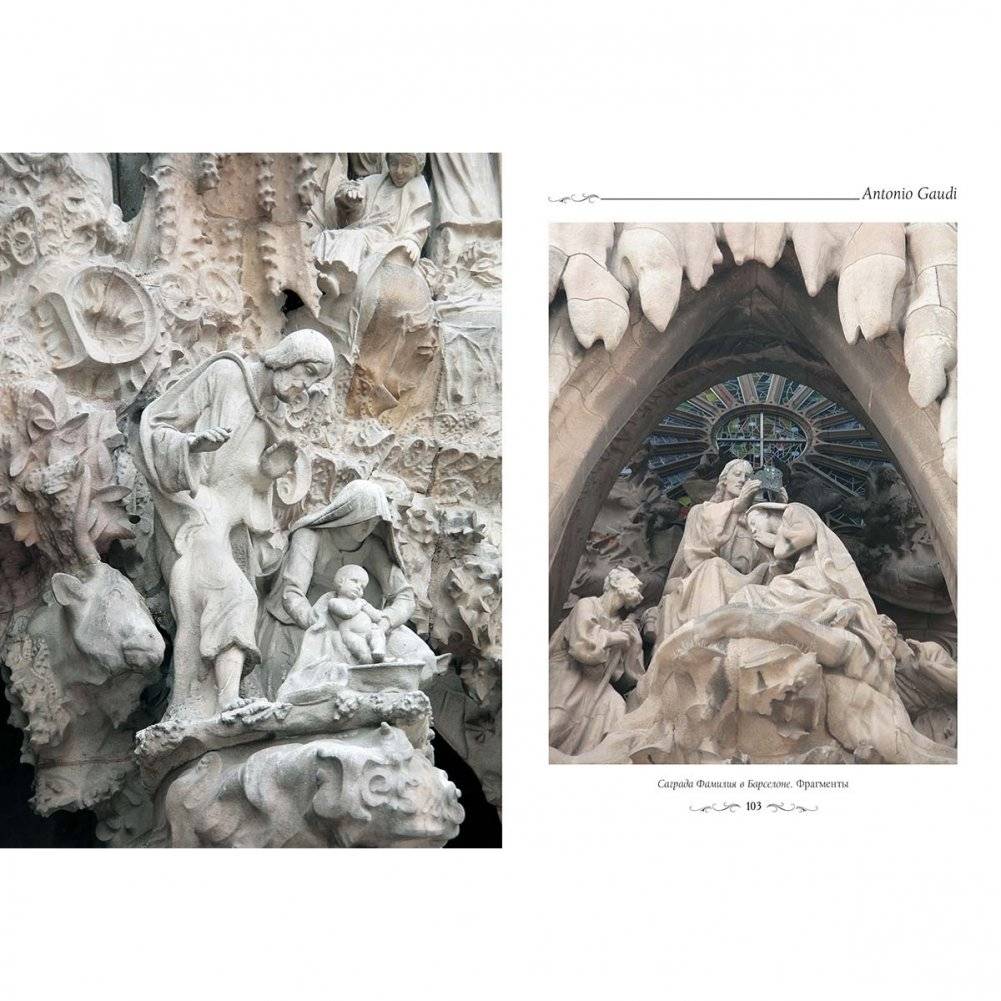 Антонио Гауди фото книги 4
