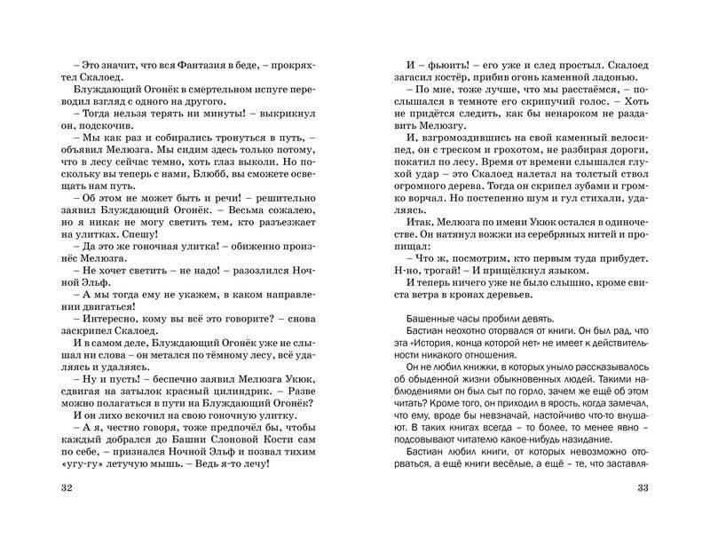 История, конца которой нет фото книги 7