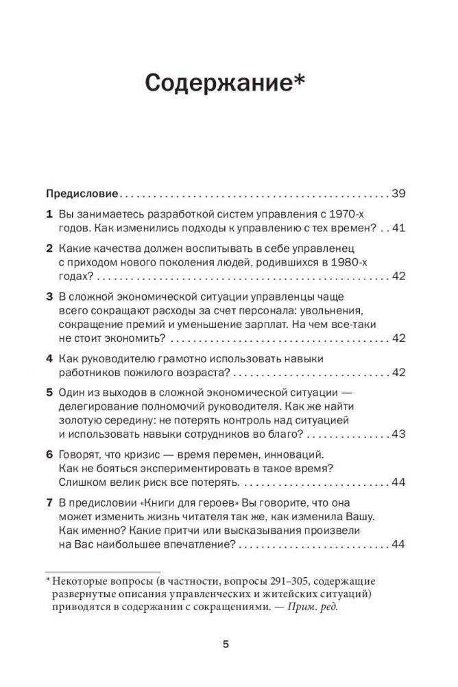 Социальная технология в вопросах и ответах фото книги 8