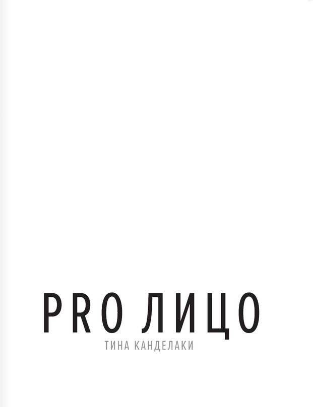 PRO лицо фото книги 6