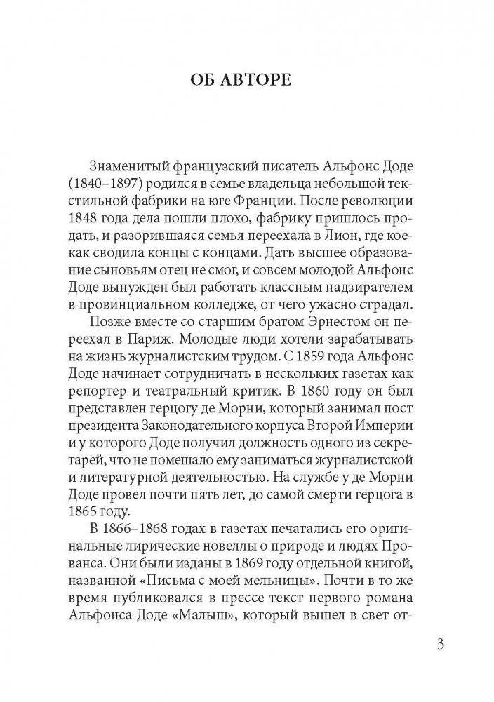 Малыш. Книга для чтения на французском языке (неадаптированная) фото книги 3