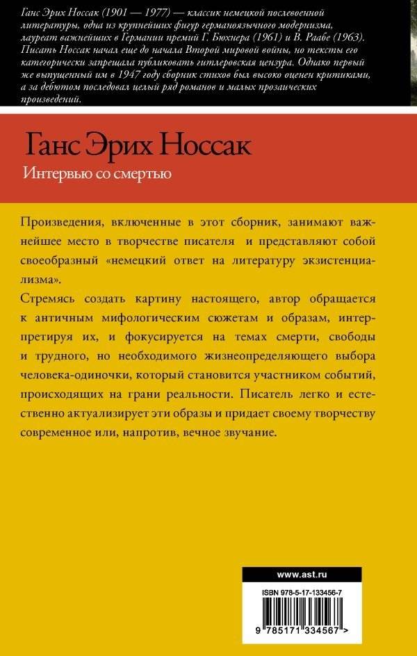 Интервью со смертью фото книги 2