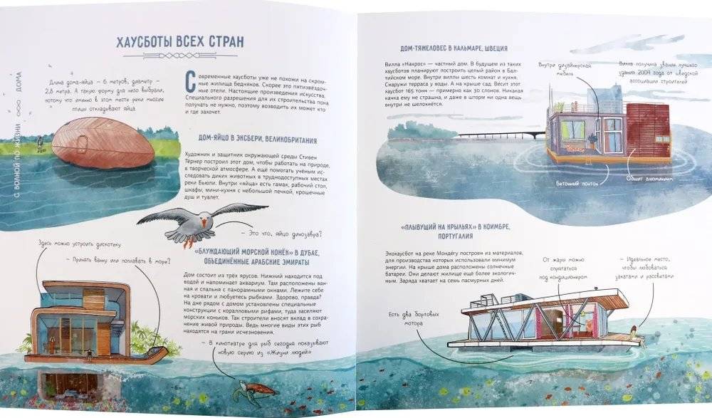Жизнь на воде. Необычные дома мира фото книги 2
