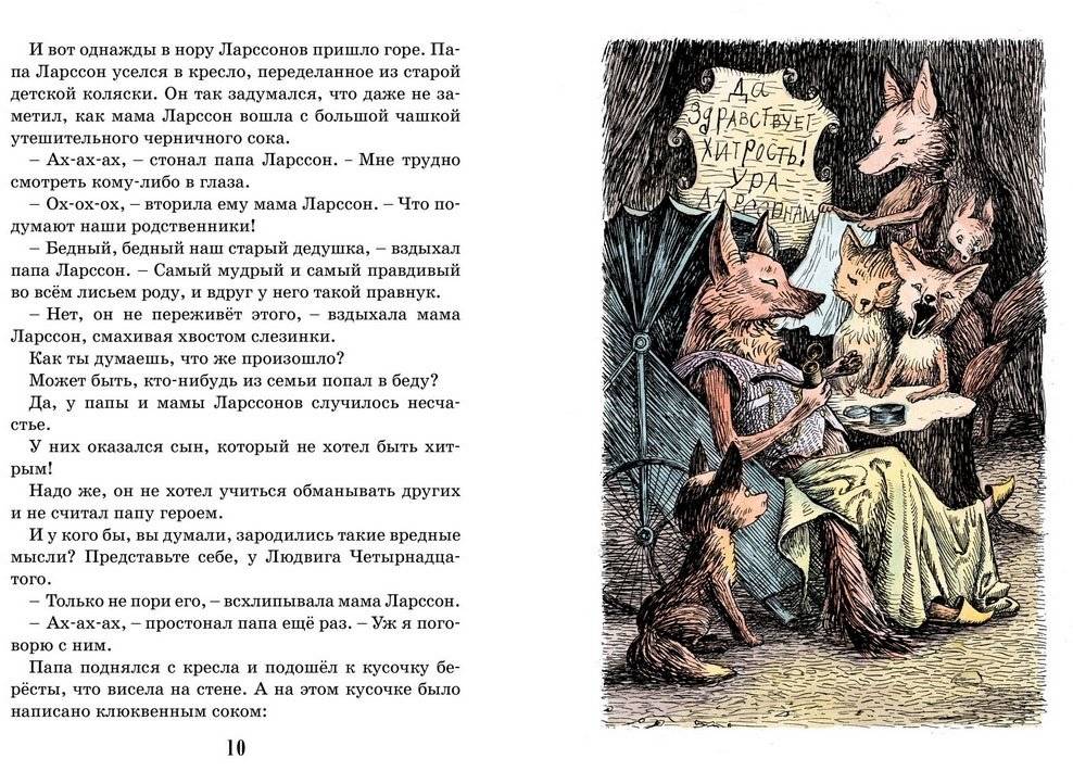 Тутта Карлссон, Первая и Единственная, Людвиг Четырнадцатый и другие фото книги 2