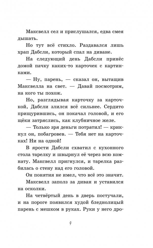 Дело о пропавших хвостиках фото книги 5