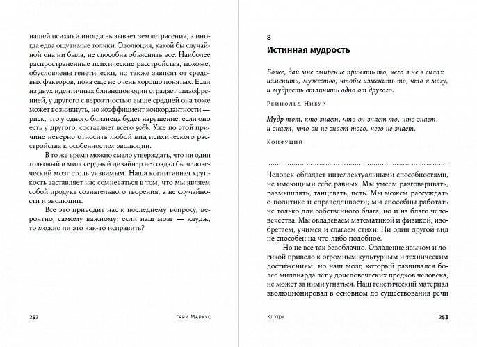 Клудж. Случайное устройство человеческого мозга, и как это сделало нас теми, кто мы есть фото книги 5