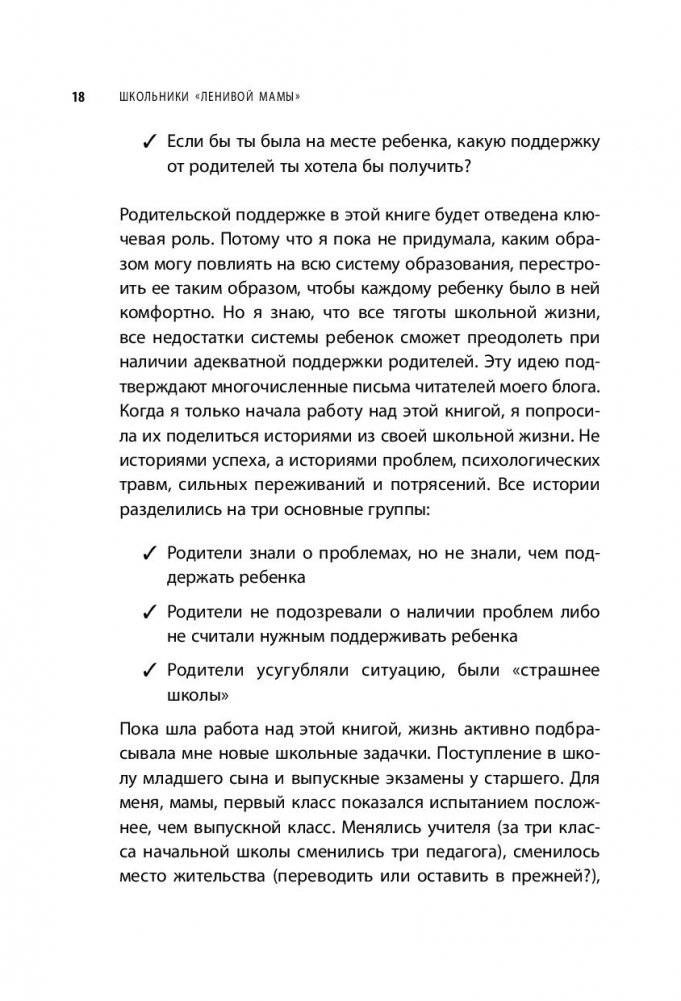 Школьники "ленивой мамы" фото книги 3
