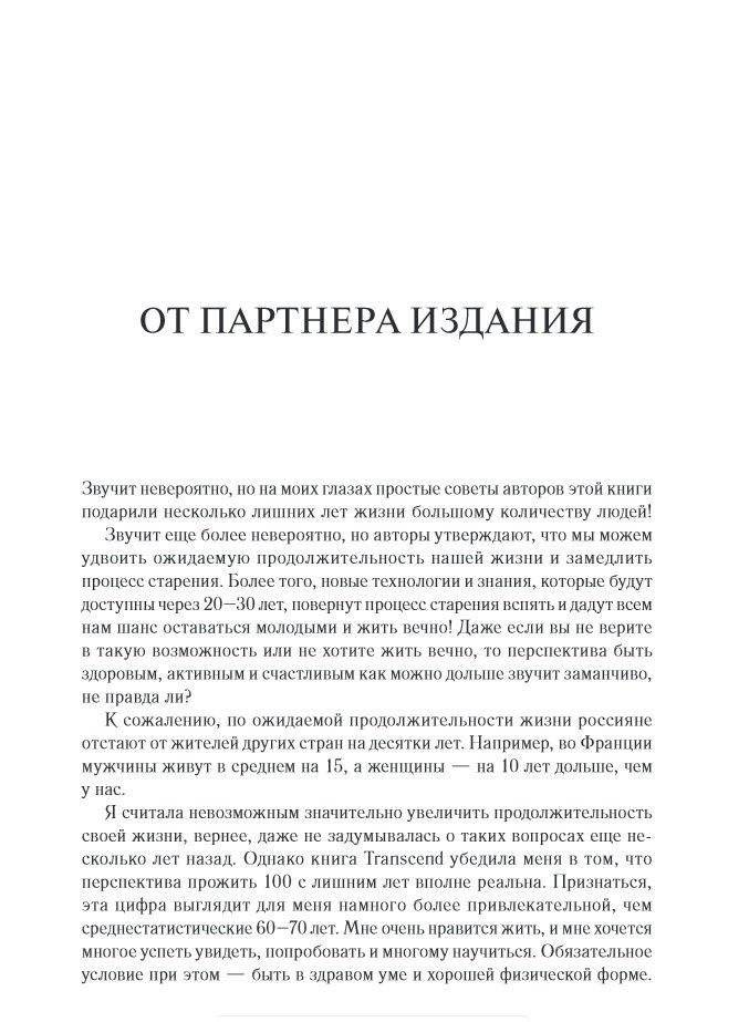 Transcend. Девять шагов на пути к вечной жизни фото книги 4