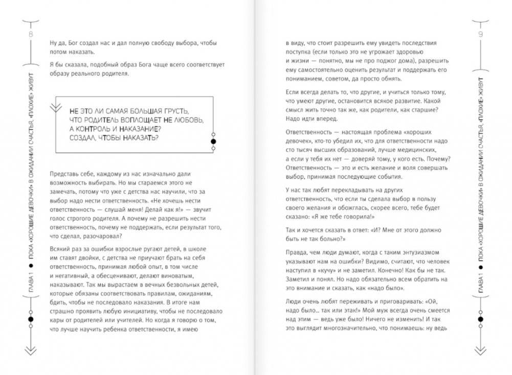 Хорошие девочки не бросают мужей. Но не лучше ли быть счастливой? фото книги 5
